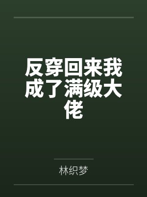 盛夏惊梦
