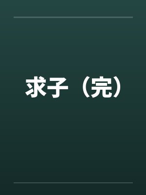 关于我女友的母亲是个超赞的av女优这回事