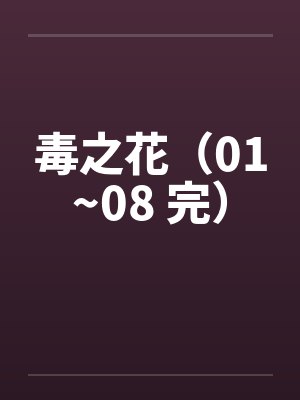 故国天水碧