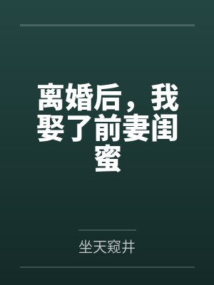 全世界只剩下我一个男生后的学院性福生活