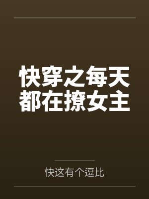 万人迷大JJ鉴定主播
