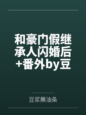 木叶之这个宇智波太谨慎