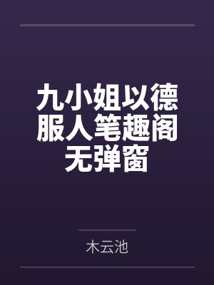 桃源小神医 小说