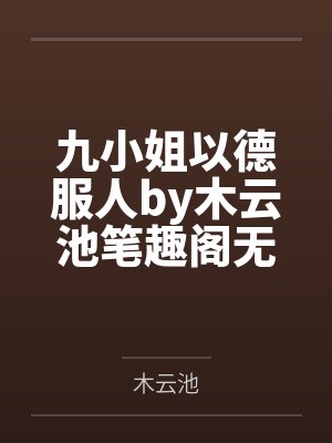 桃源小神医小说免费阅读