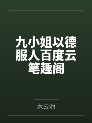 桃源小神医叶不朽免费阅读全本