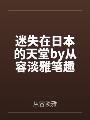 总裁他脑子有病海棠书屋