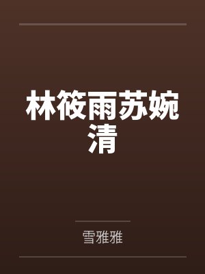 云云古代悠闲生活免费阅读