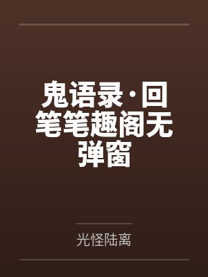 悍妻难养小说免费阅读