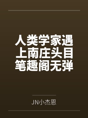 摆摊算命：开局民政局门口算姻缘