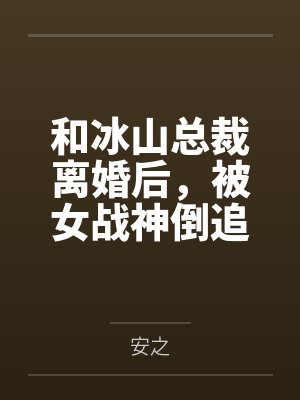孝顺媳妇