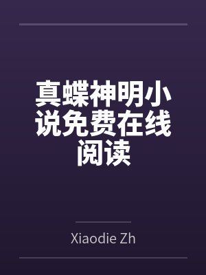 容娆顾珩小说