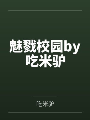 仙人生活在都市的小说