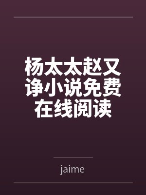 撩完美强惨师弟后我死遁了完结了吗