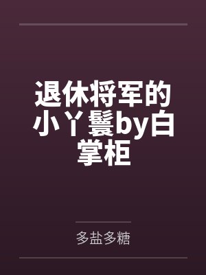 开局扮演电锯人的小说