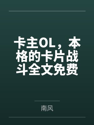 百年贞锁缚芷怨更新了没