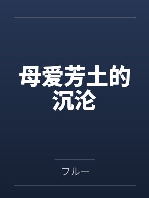重生嫡女：妖娆世子妃
