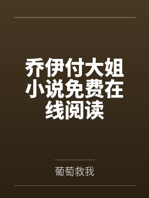 考上清华后我亲生父母后悔了