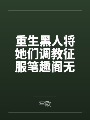鹰爪王小说