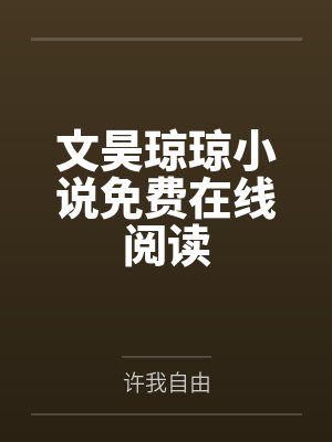征服QQ群里的女人