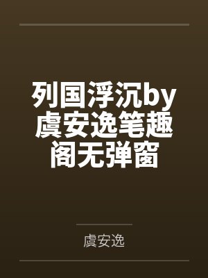 清穿之太子宠妃全本下载