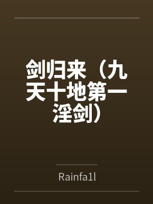 秦三见