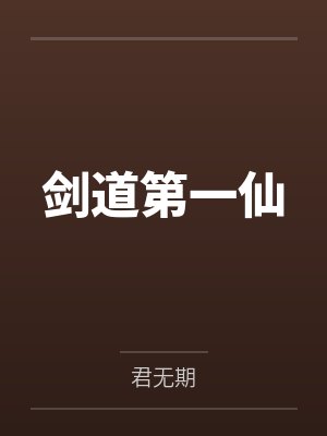 国师