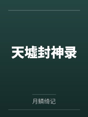 都市学园-海上不周山by此仙非彼仙笔趣阁无弹窗