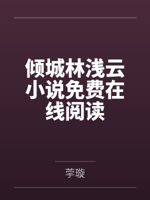 大佬帮帮我小说下载