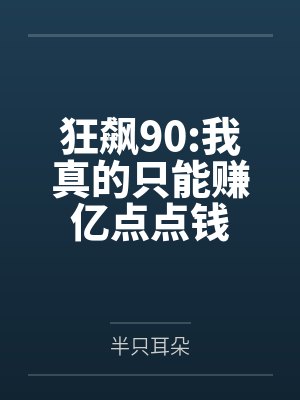 （神路同人）神路论如何让分居两地的父亲们复合