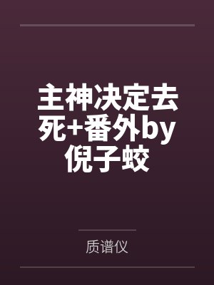 穿书种田:我娇养了糙汉相公!