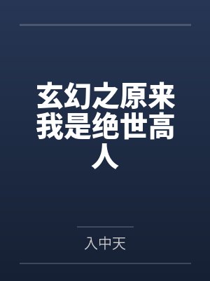 重生之我到穷山沟发家致富