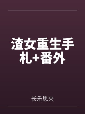 辞天骄