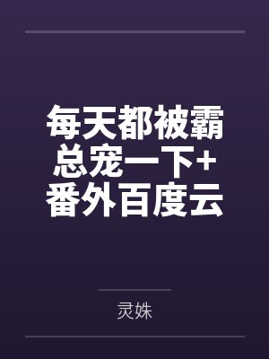 盛世极宠：天眼医妃