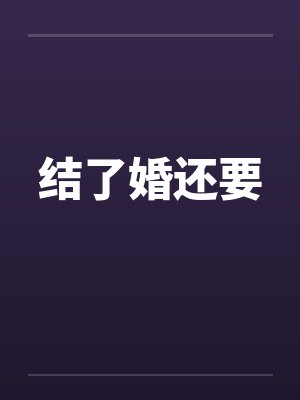 天命之上