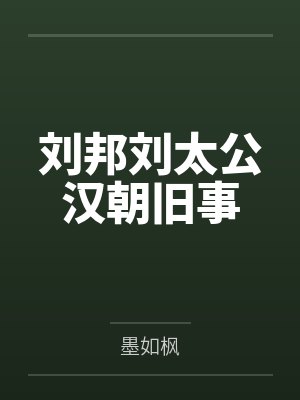 骗了康熙