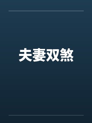 罪全书系列：全新再版（共6册）