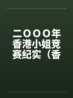 攻略好兄弟的白丝校花女友