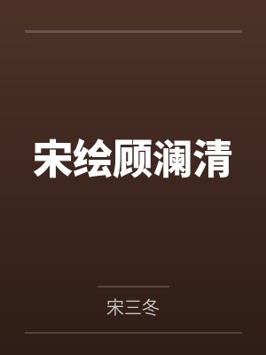 我真是心理医生