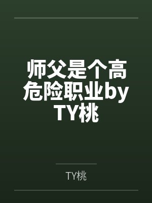 斗破之淫火道