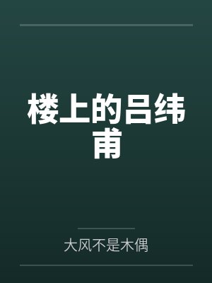夫君的金手指