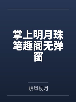 泳池屁孩绿母——我去给美母买泳衣,却不知慈祥温柔的爆乳老妈被熊孩子调教成只会发出浪叫的淫贱母猪!丰满