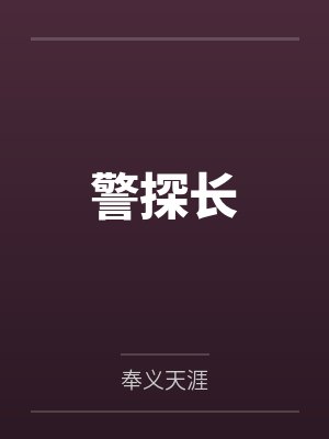 废柴小姐凤凰