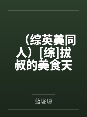 我梦魇了