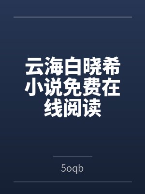 农门悍妇：摄政王他柔弱不能自理