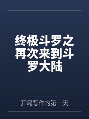 是凡人
