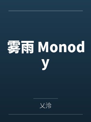 雾雨魔理沙图片