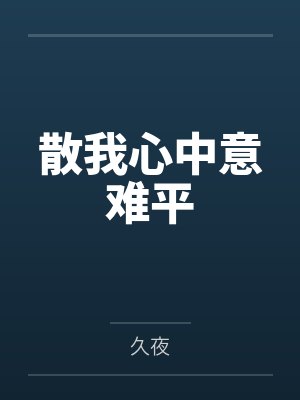 凡人也是共用炉鼎笔趣阁最新章节更新内容