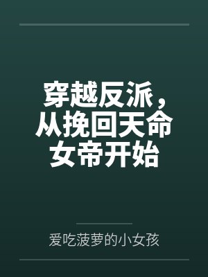 是凡人也是炉鼎黑茶