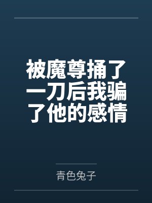 姜妙戈玄烬