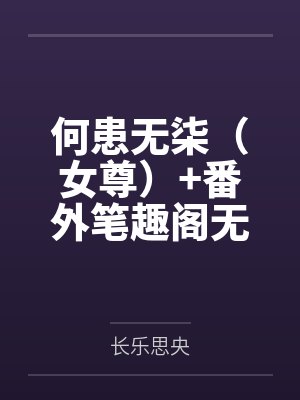 【启示录系列】《凤凰违命》第六季